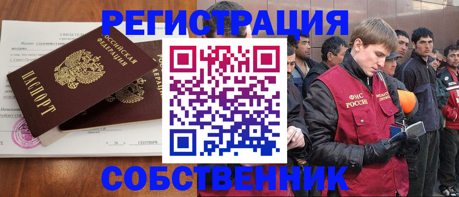 прописка штамп в Забайкальском крае