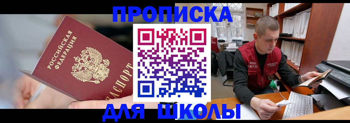 прописка гарантия в Забайкальском крае