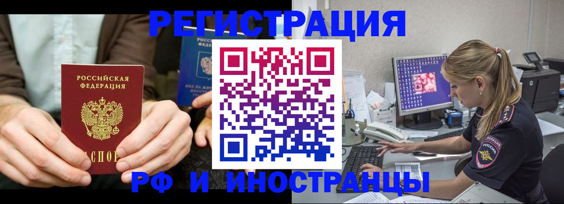 прописка от собственника в Забайкальском крае