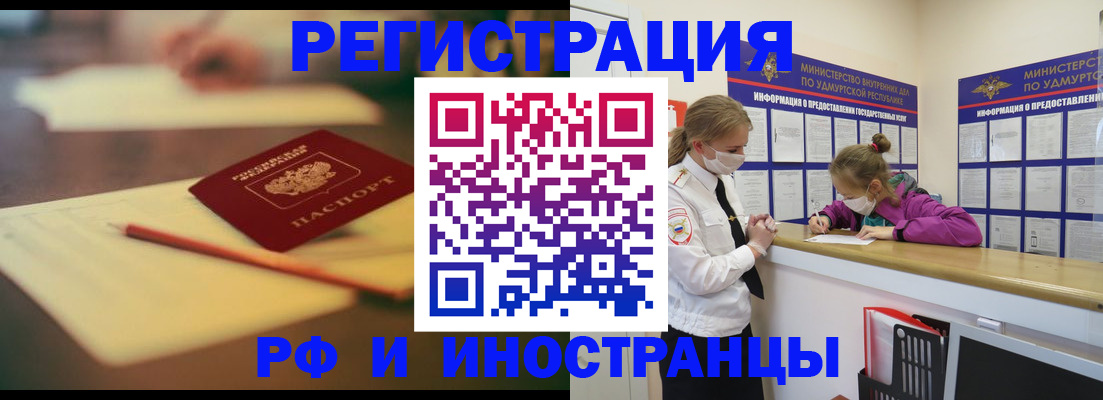 временная регистрация недорого в Забайкальском крае