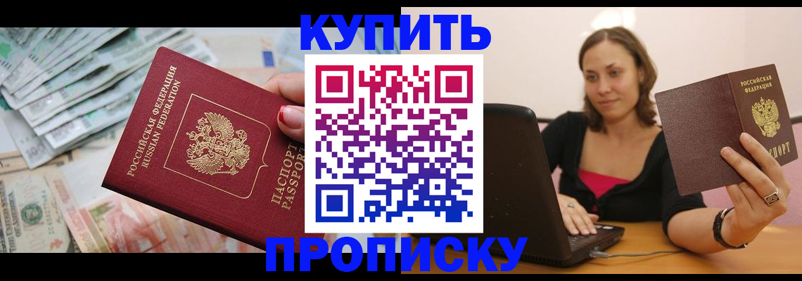 временная регистрация недорого в Забайкальском крае