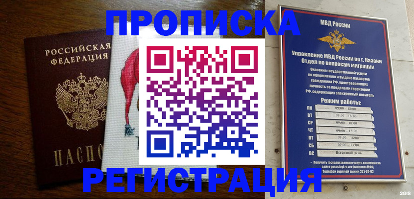 временная регистрация в квартире в Забайкальском крае