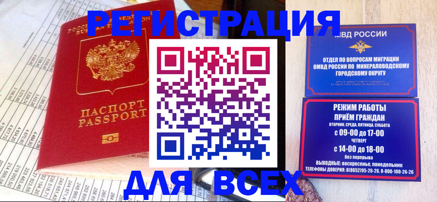 прописка штамп в Забайкальском крае